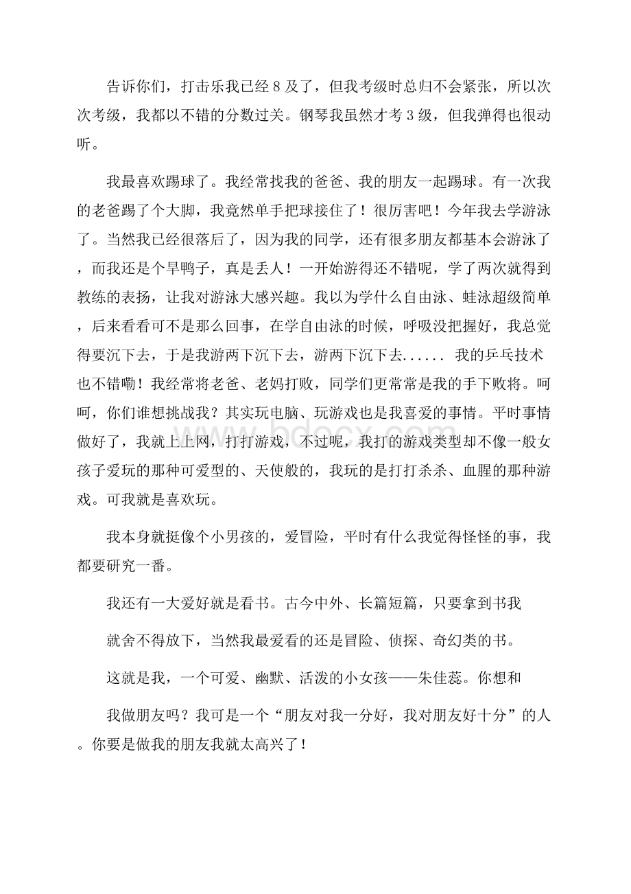 学生上台演讲比赛开场自我介绍.docx_第3页