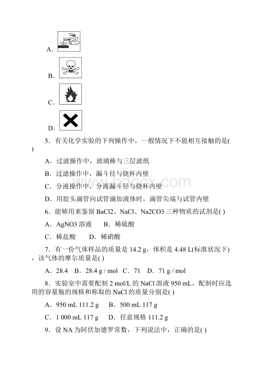 必修一化学第一章从实验学化学.docx_第2页