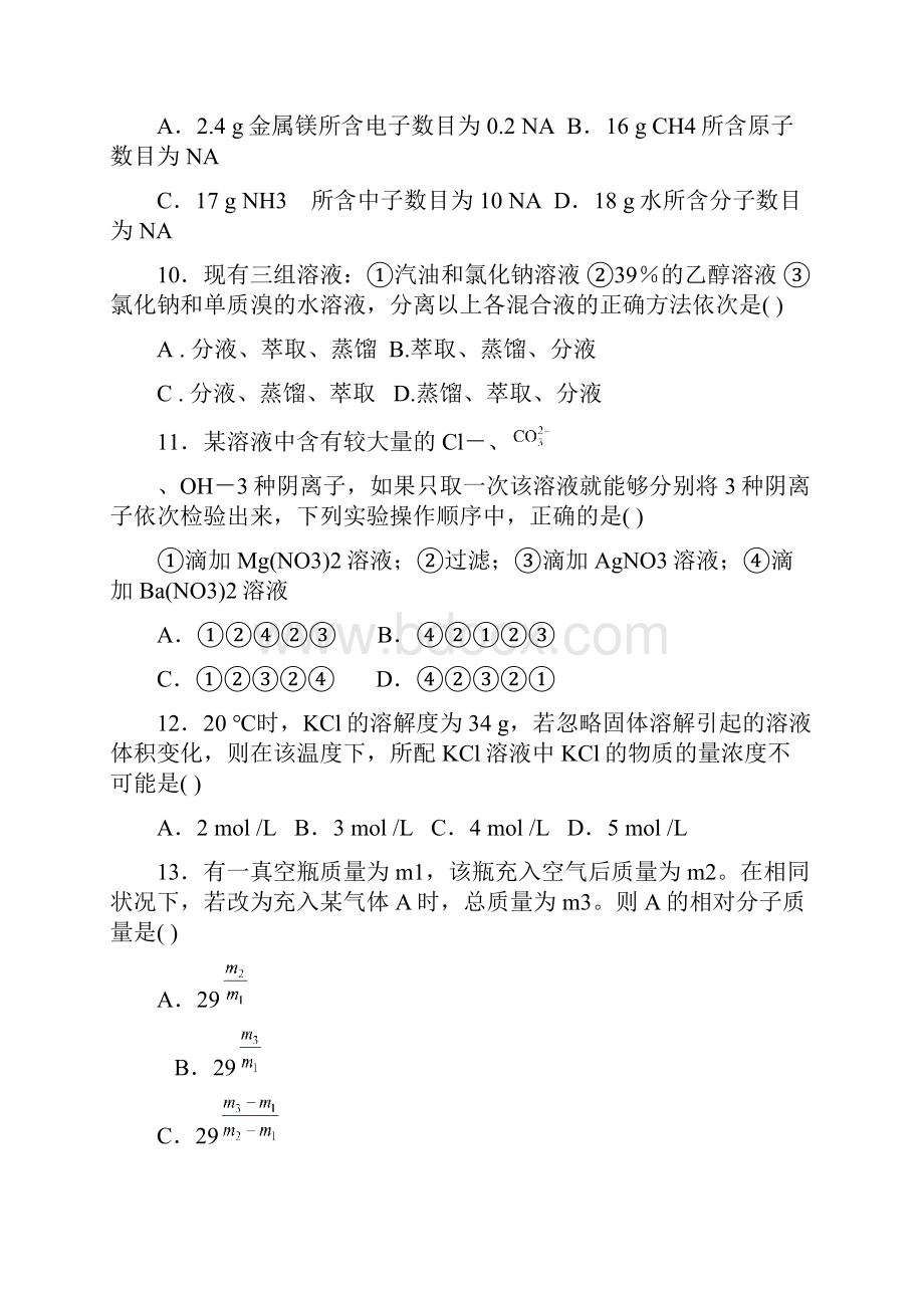 必修一化学第一章从实验学化学.docx_第3页