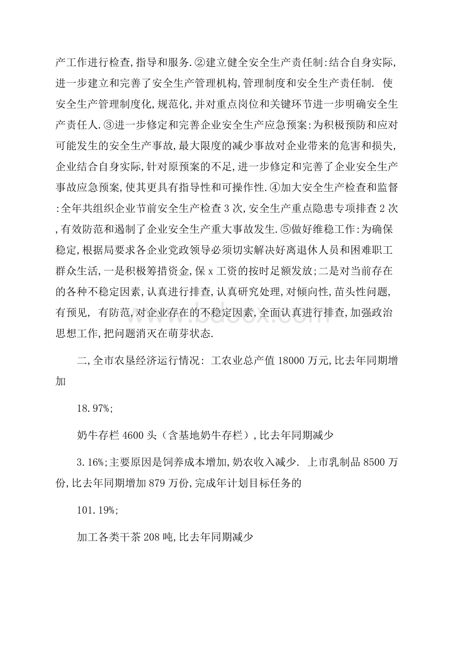 农垦企业工作总结及计划.docx_第3页