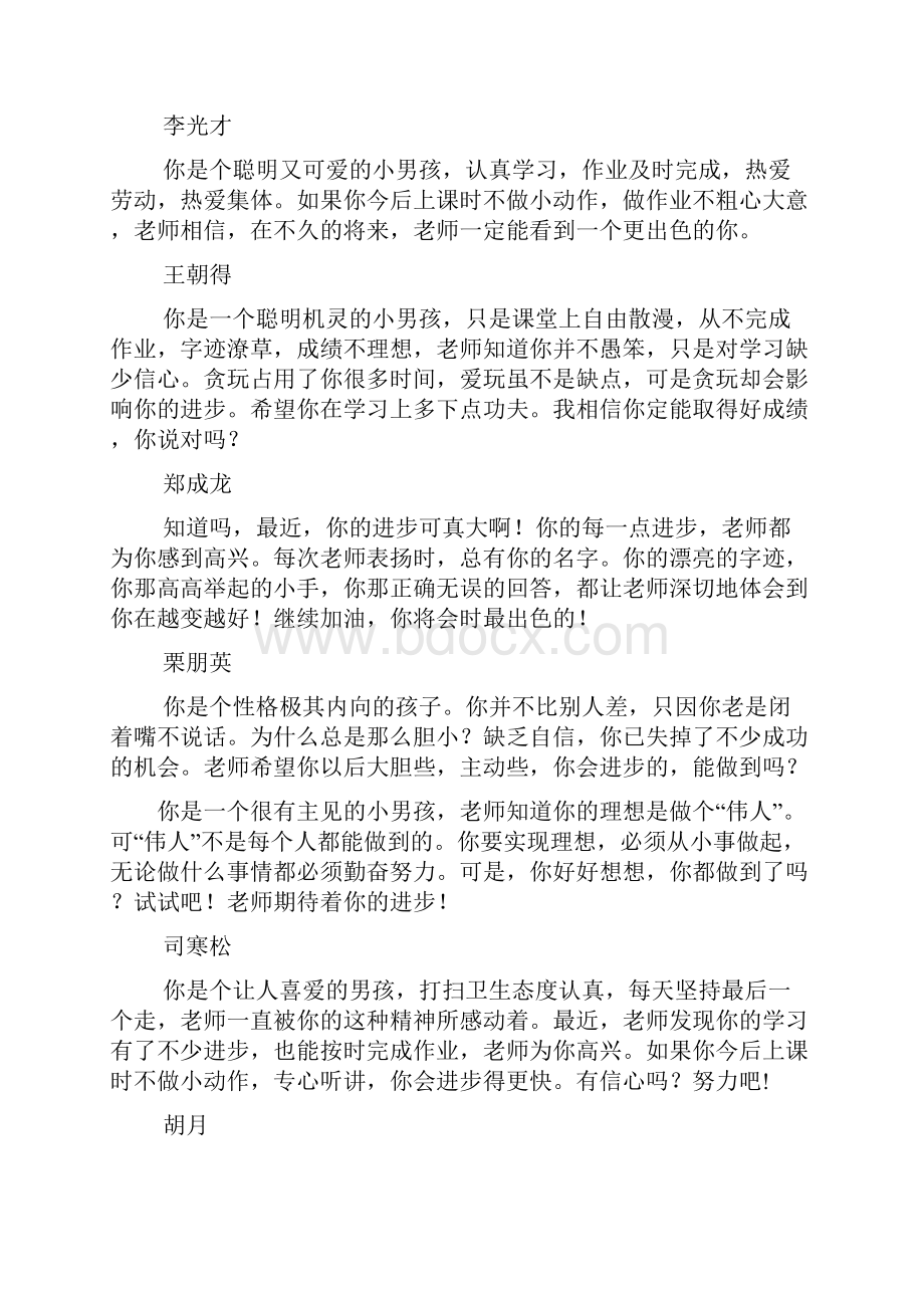 评语大全之成绩差学生评语.docx_第2页