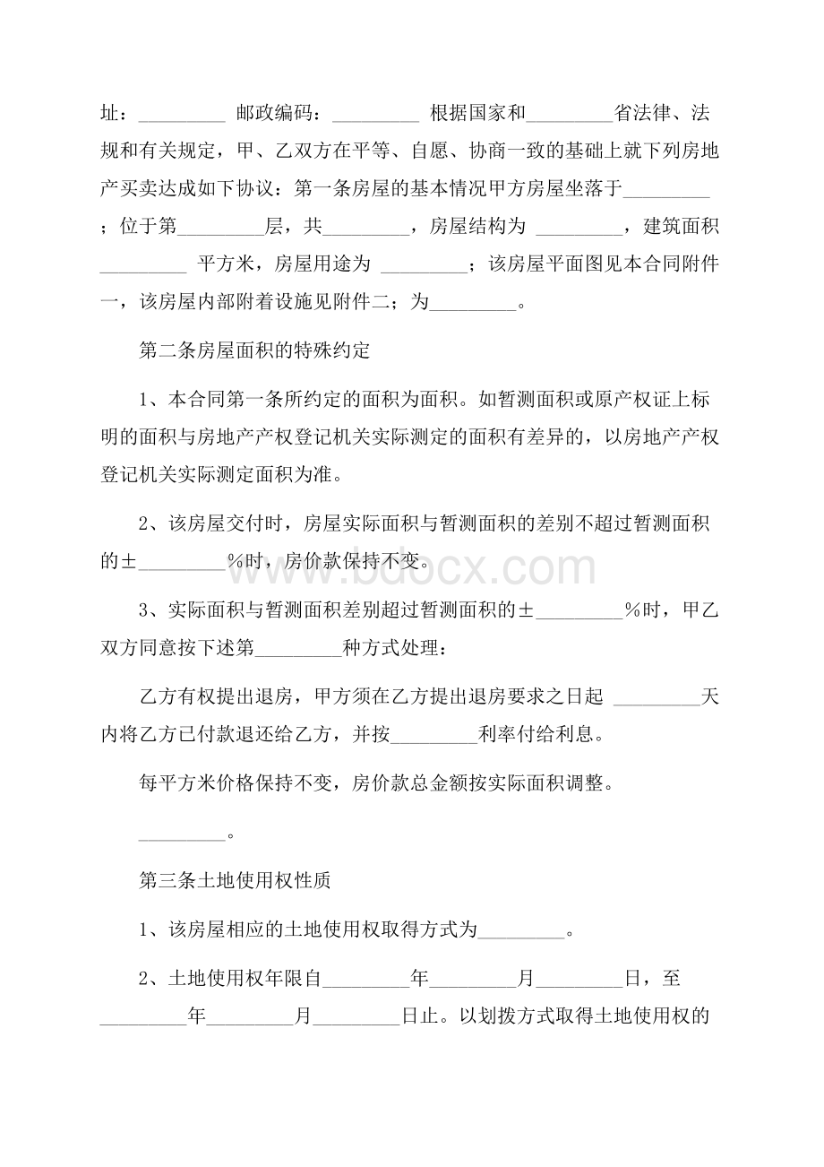 关于二手房买卖合同4篇.docx_第3页