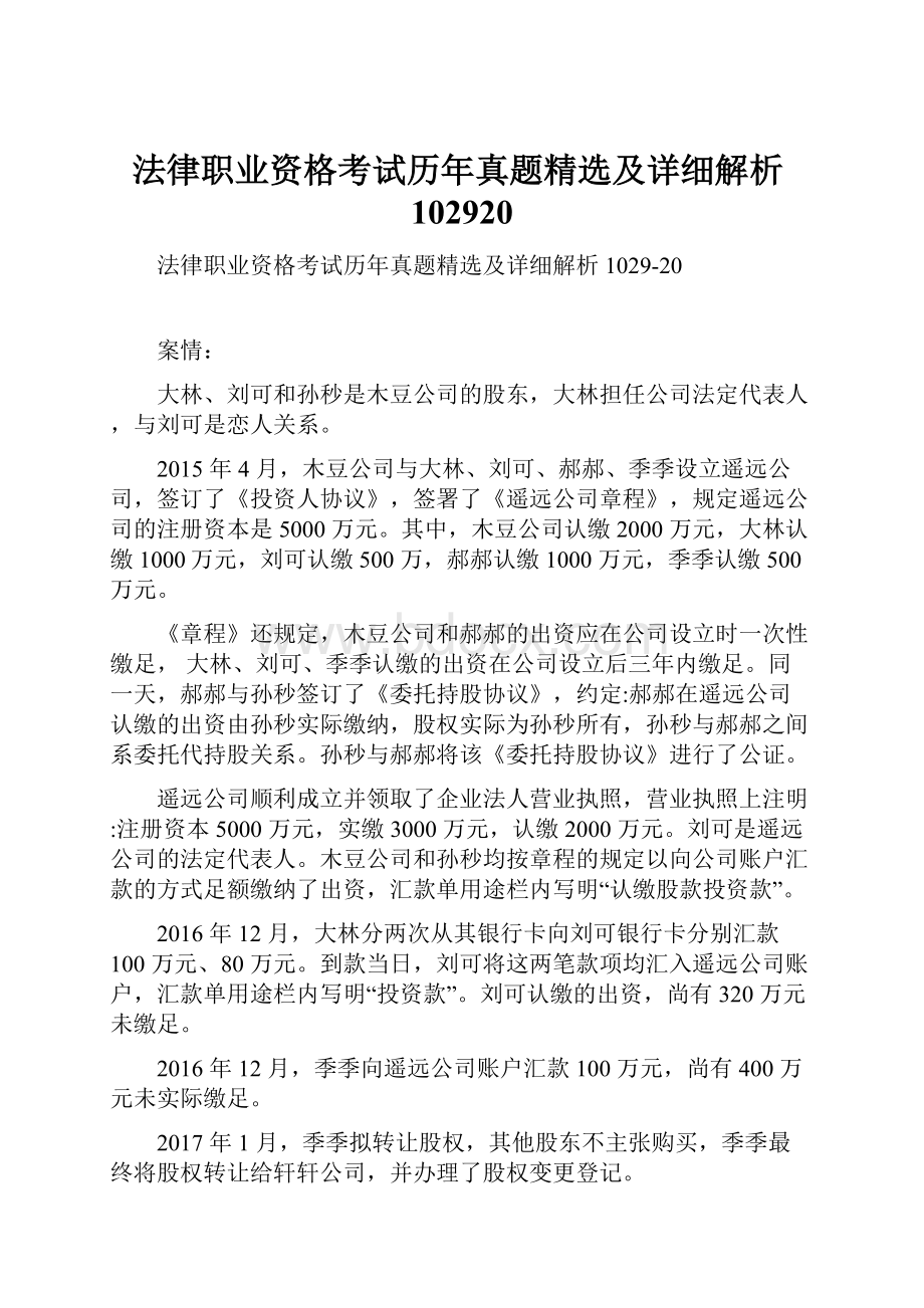 法律职业资格考试历年真题精选及详细解析102920.docx