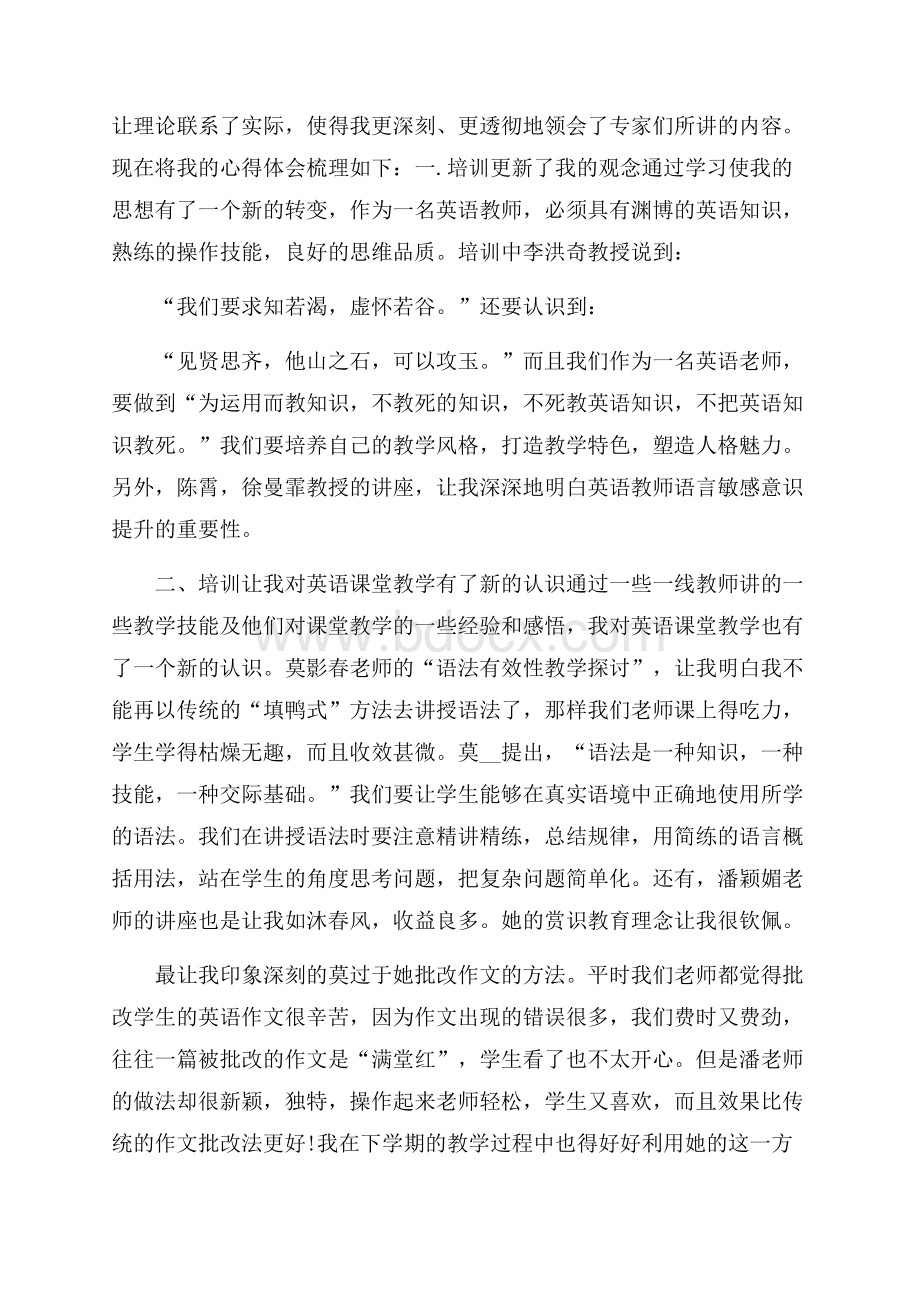 中小学英语教师远程培训心得.docx_第3页