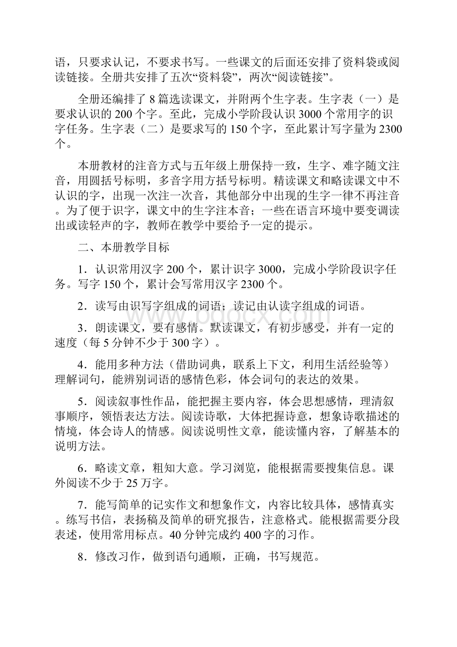 人教版小学语文五年级下册第一单元主题学习教案.docx_第3页