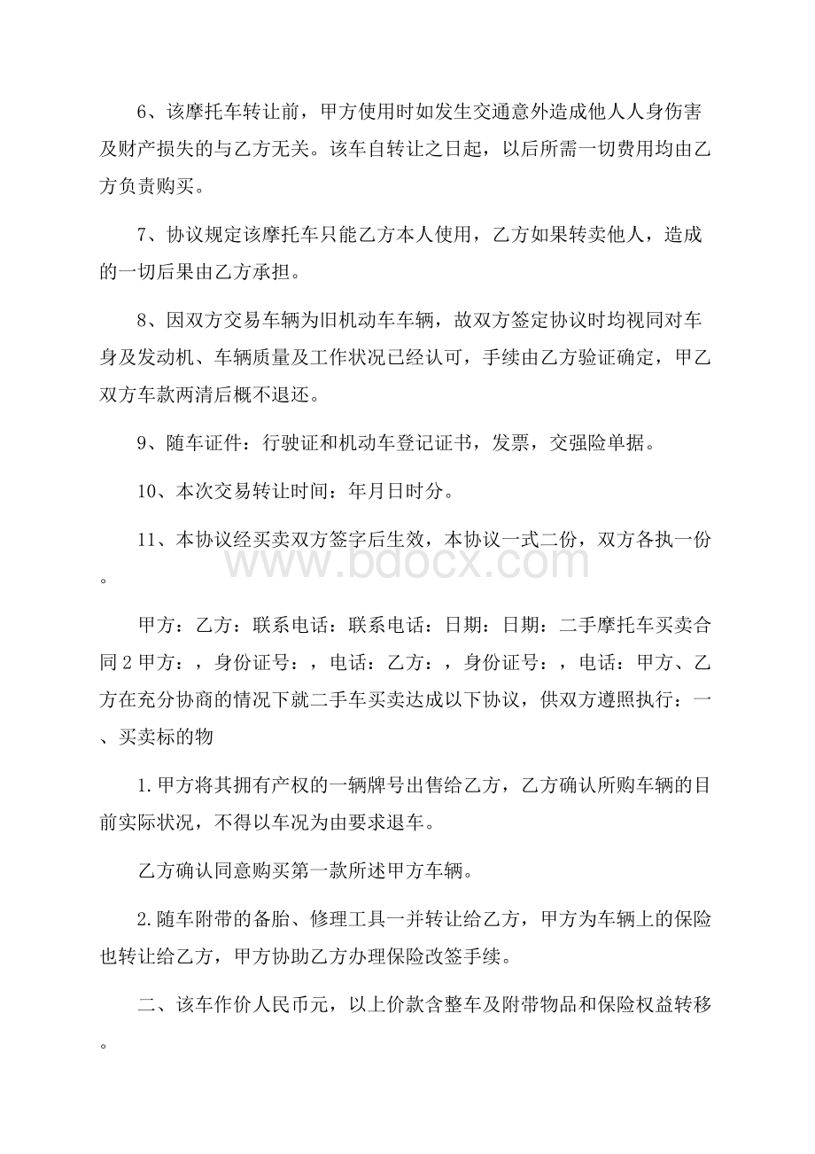 二手摩托车买卖合同5篇.docx_第2页