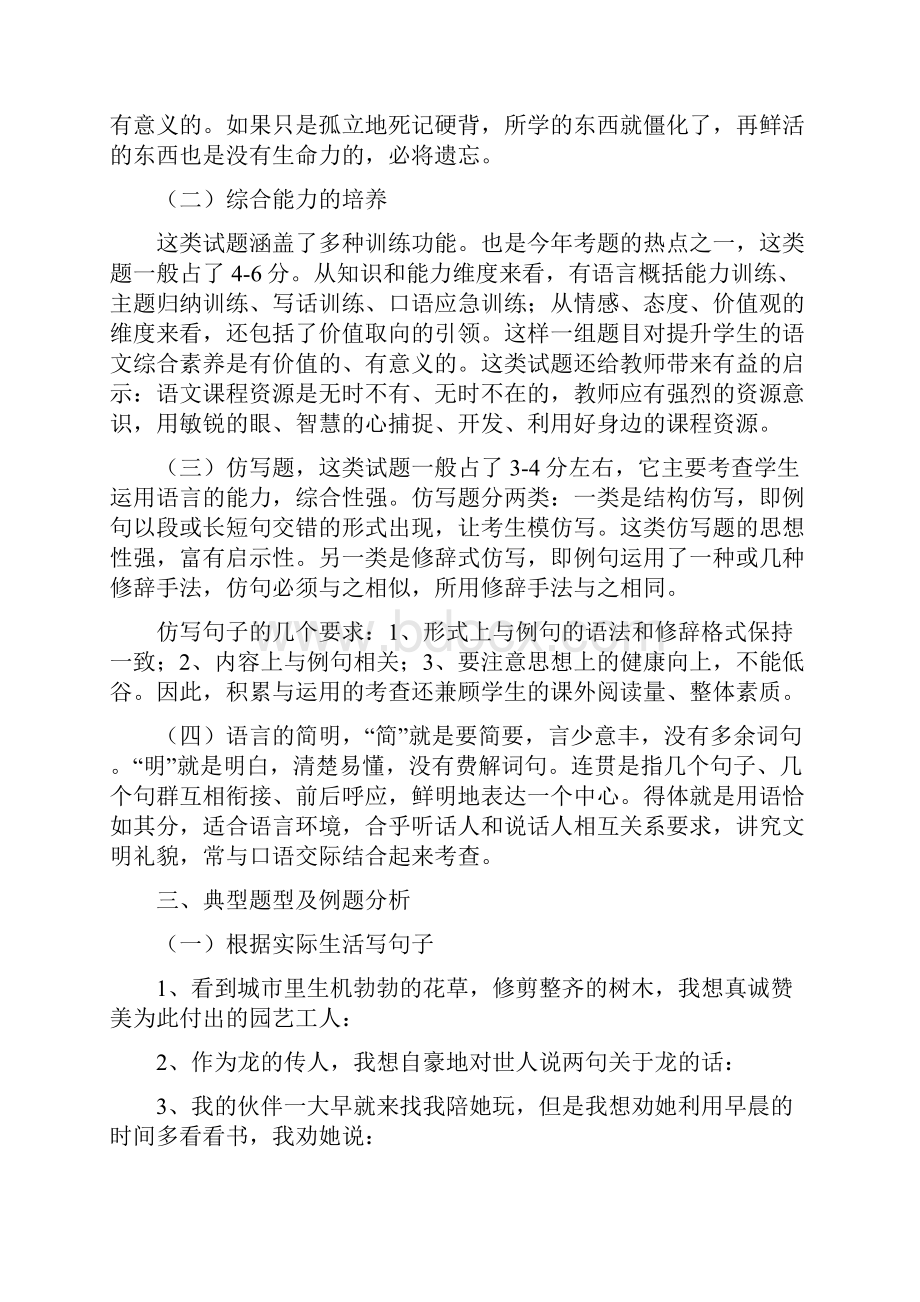 六年级语文语言积累运用复习专题发言.docx_第2页