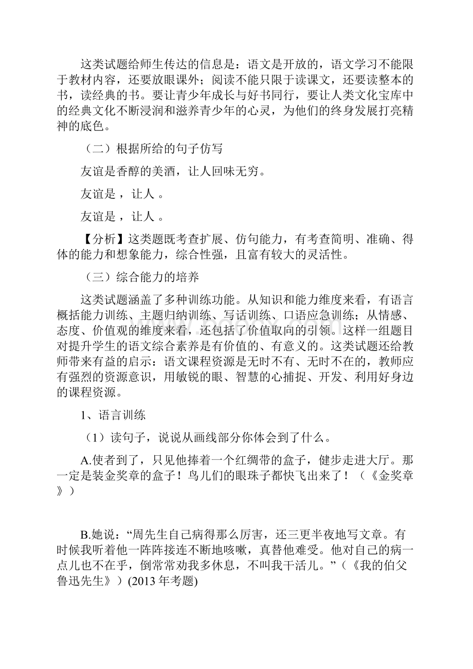 六年级语文语言积累运用复习专题发言.docx_第3页