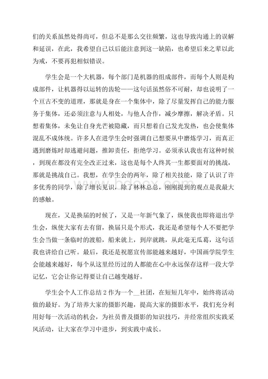 学生会个人工作总结_学生会工作总结范文.docx_第2页