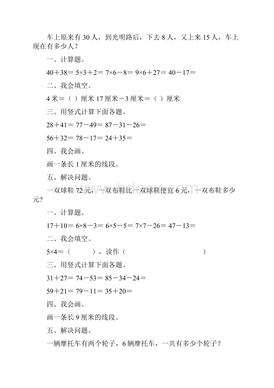 二年级数学上册期中复习题精选113.docx_第2页