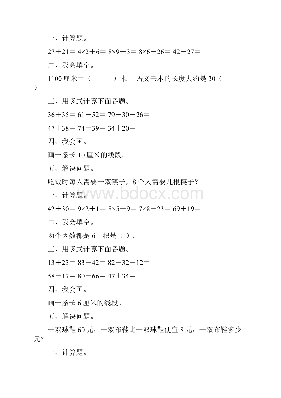 二年级数学上册期中复习题精选113.docx_第3页