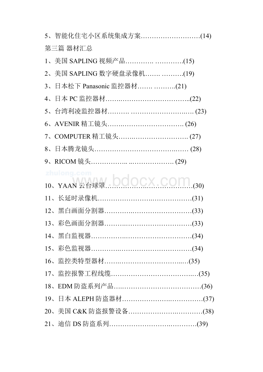 监控防盗系统实用设计手册.docx_第3页