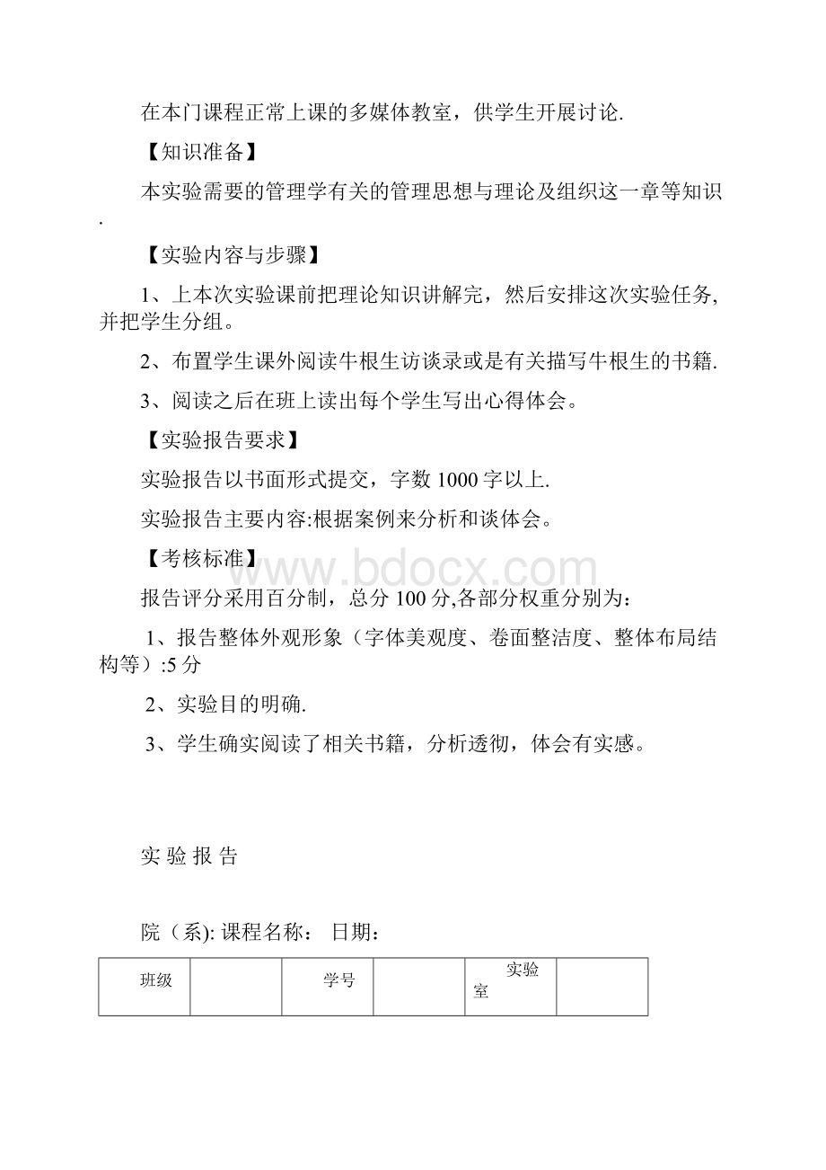 管理学原理实验教育教学指导书.docx_第3页