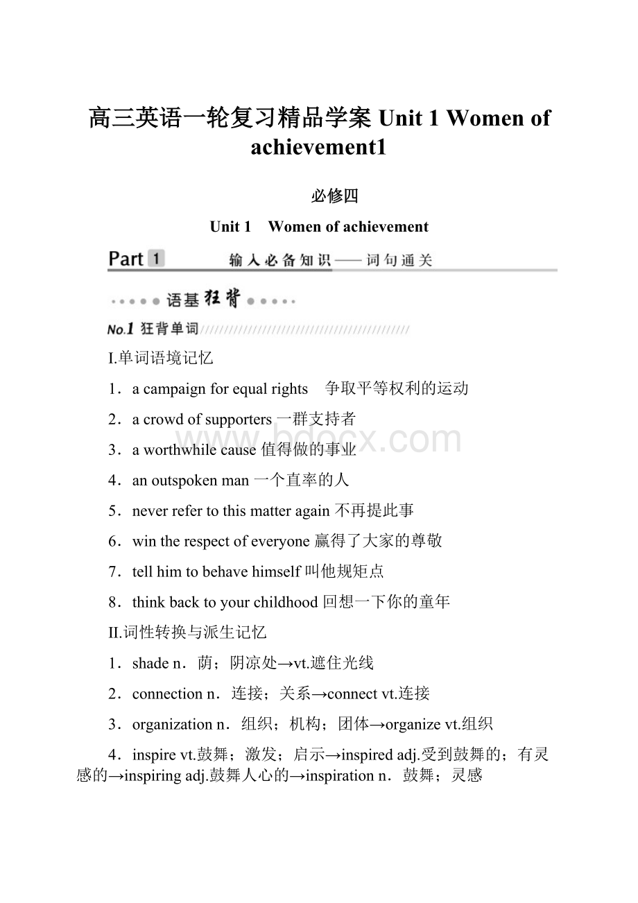 高三英语一轮复习精品学案Unit 1 Women of achievement1.docx_第1页