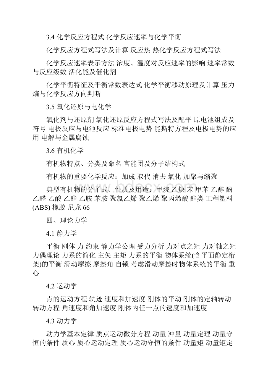 勘察设计注册土木工程师道路工程资格考试基础考试大纲.docx_第3页