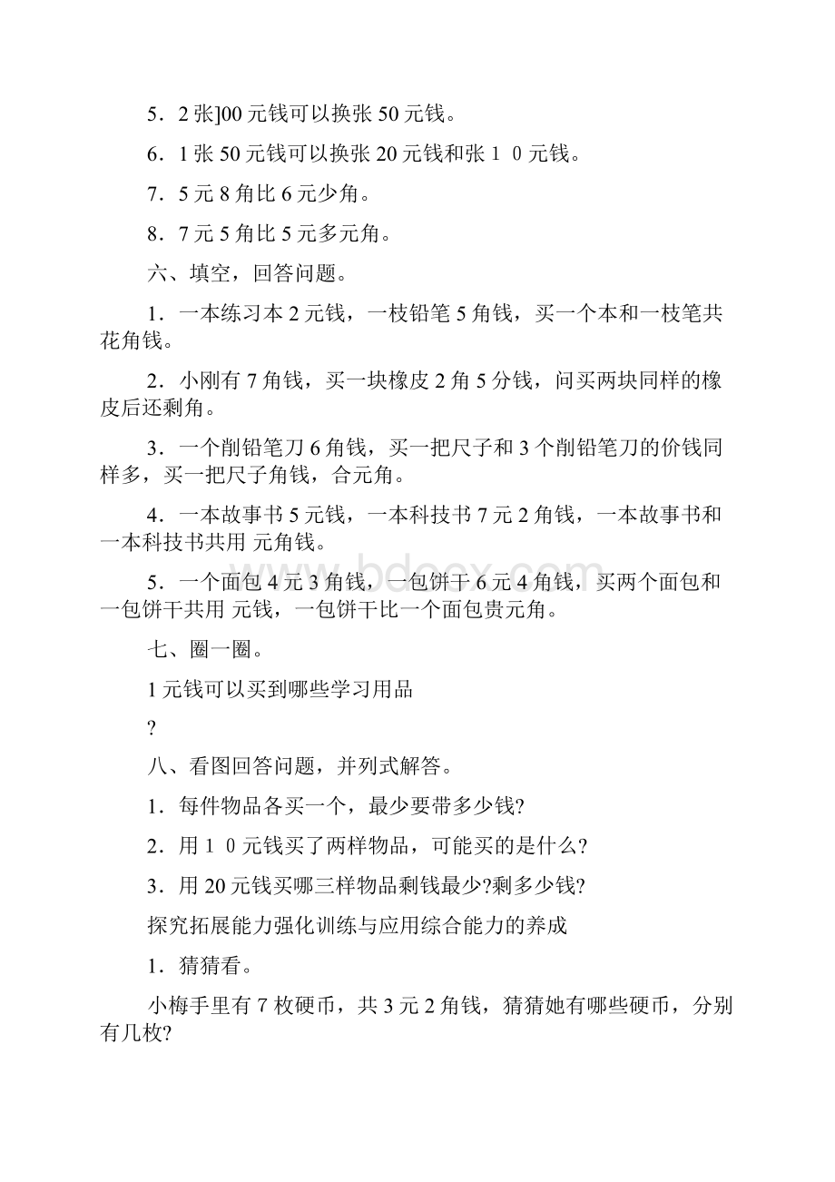 小学人民币练习题.docx_第2页