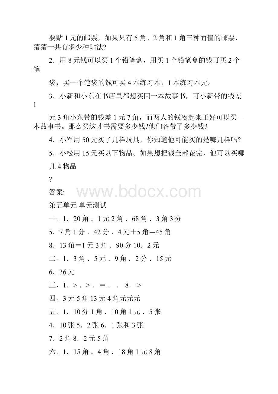 小学人民币练习题.docx_第3页