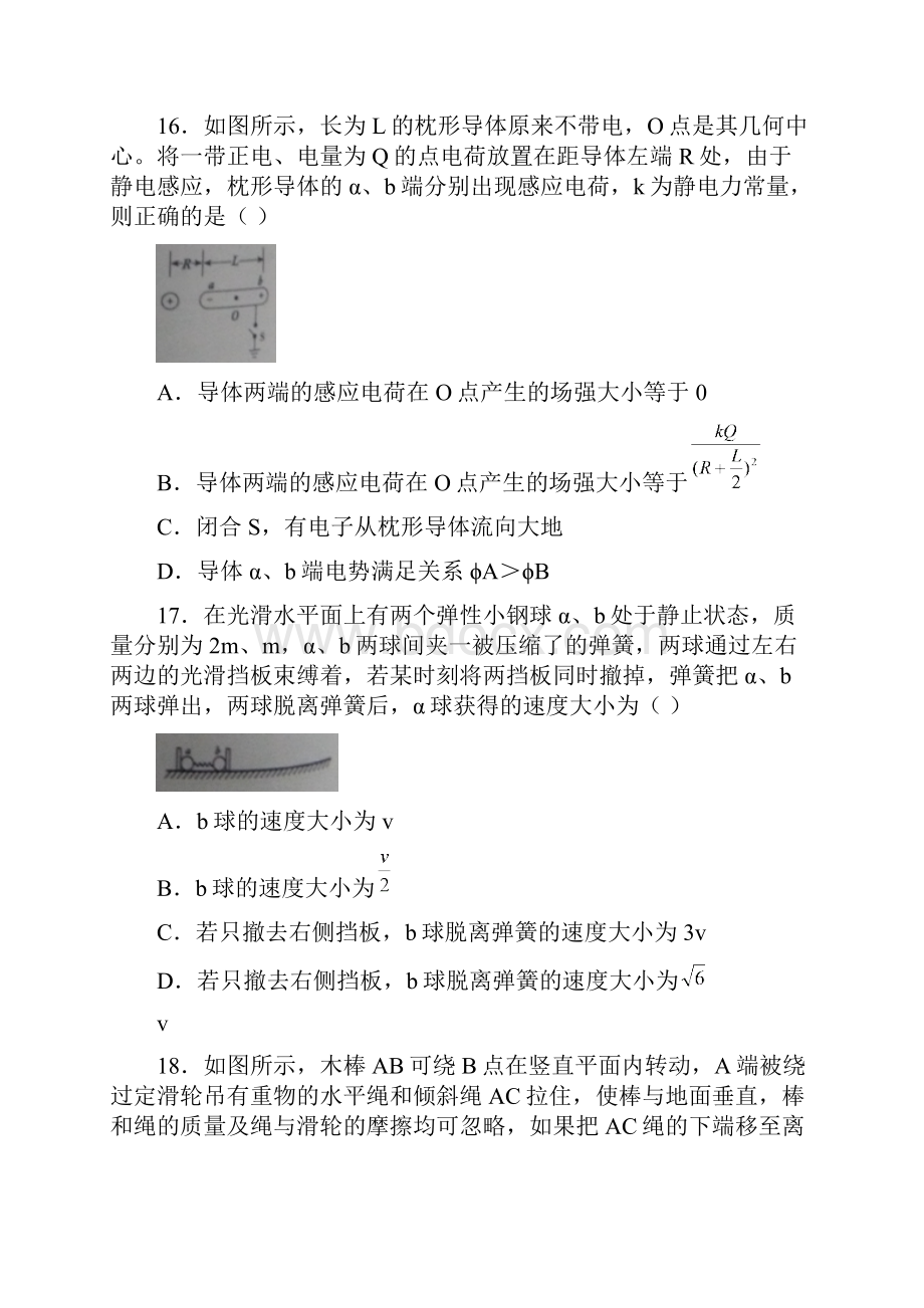 广西柳州市届高三毕业班上学期摸底联考理综物理试题.docx_第2页