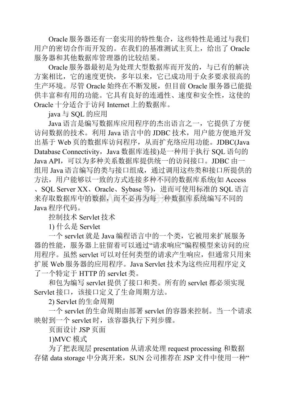 Java软件开发实习报告范文精选.docx_第2页