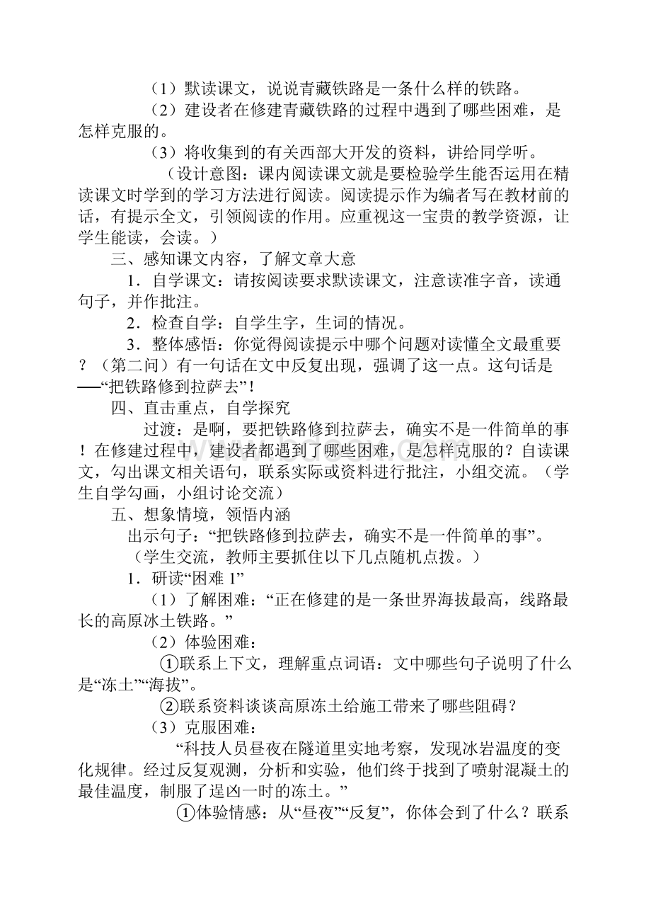 人教版五年级语文下册《把铁路修到拉萨去》教学设计五则名师教学.docx_第2页