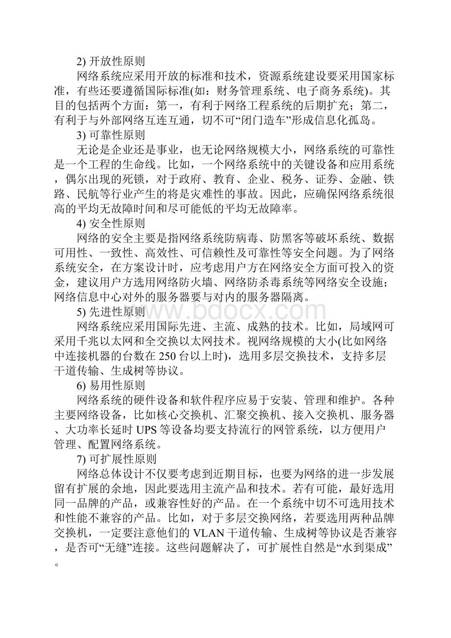 网络工程方案设计原则.docx_第2页