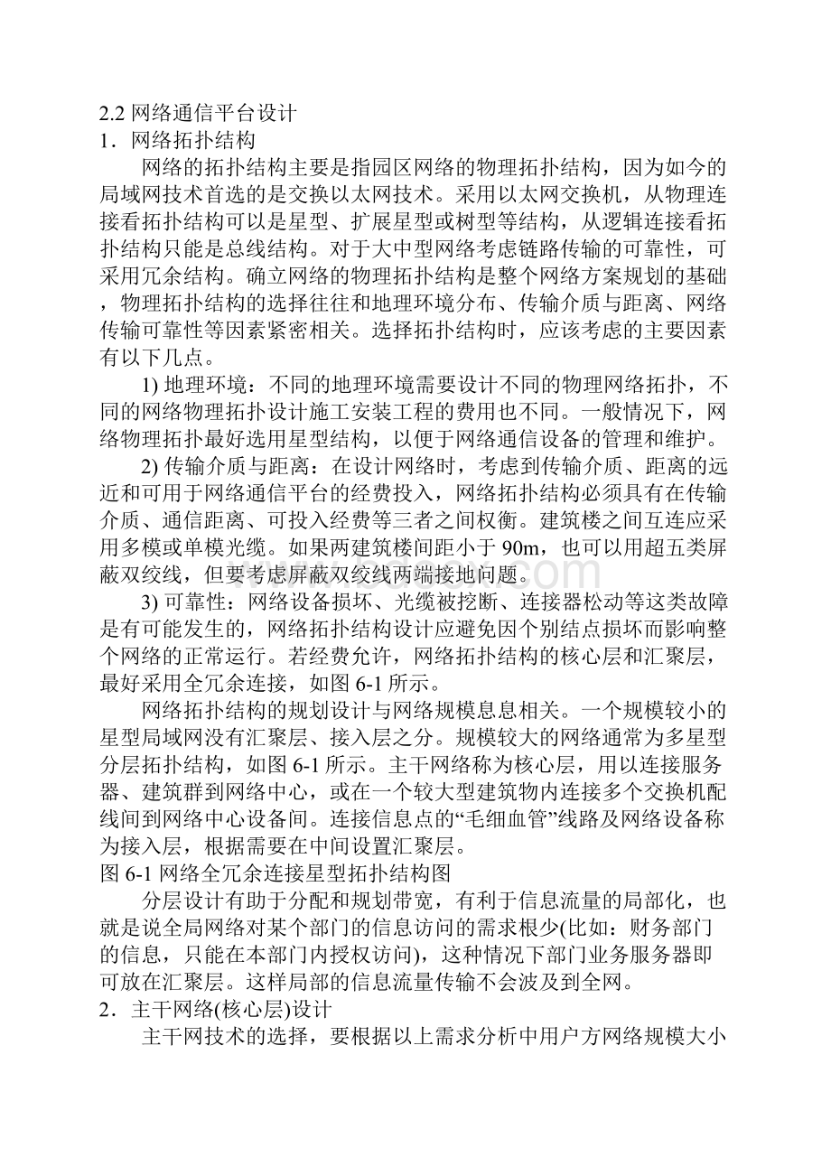 网络工程方案设计原则.docx_第3页