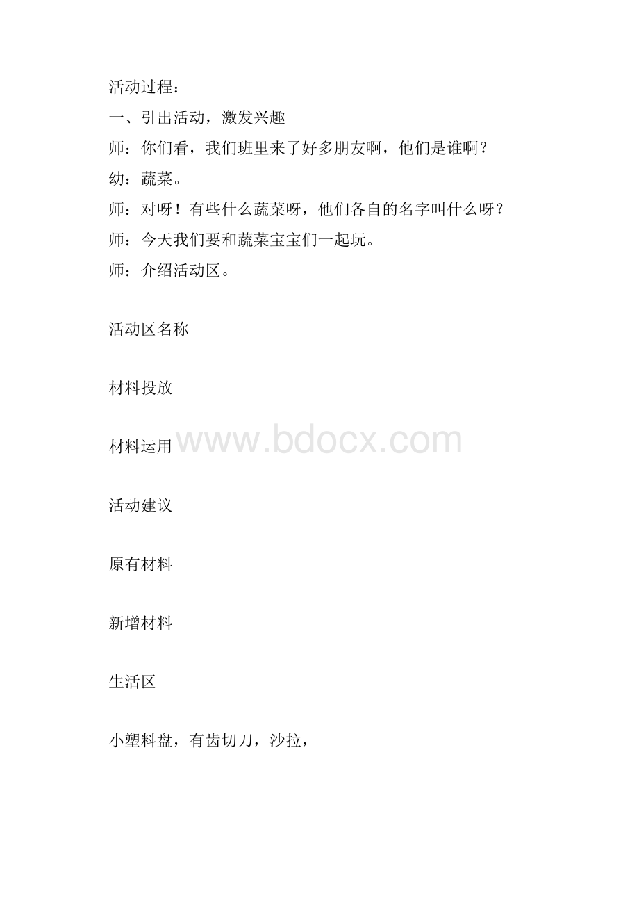 中班区角活动设计方案.docx_第3页