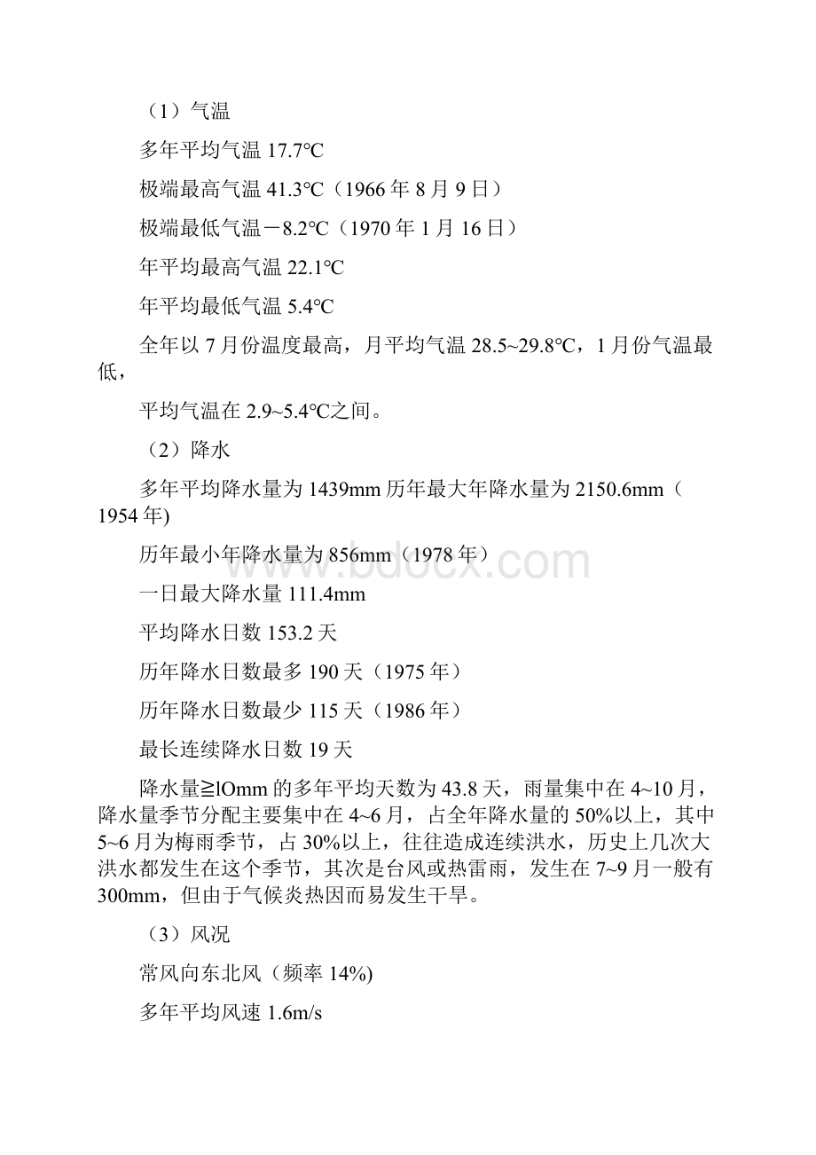 航道疏浚工程度汛方案doc.docx_第2页