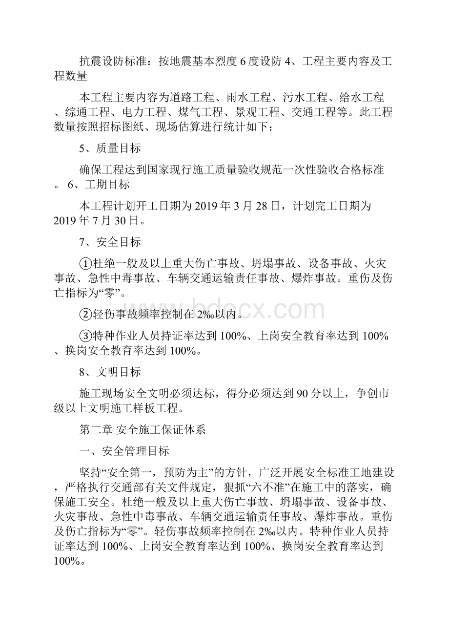 四级公路施工安全方案.docx_第2页