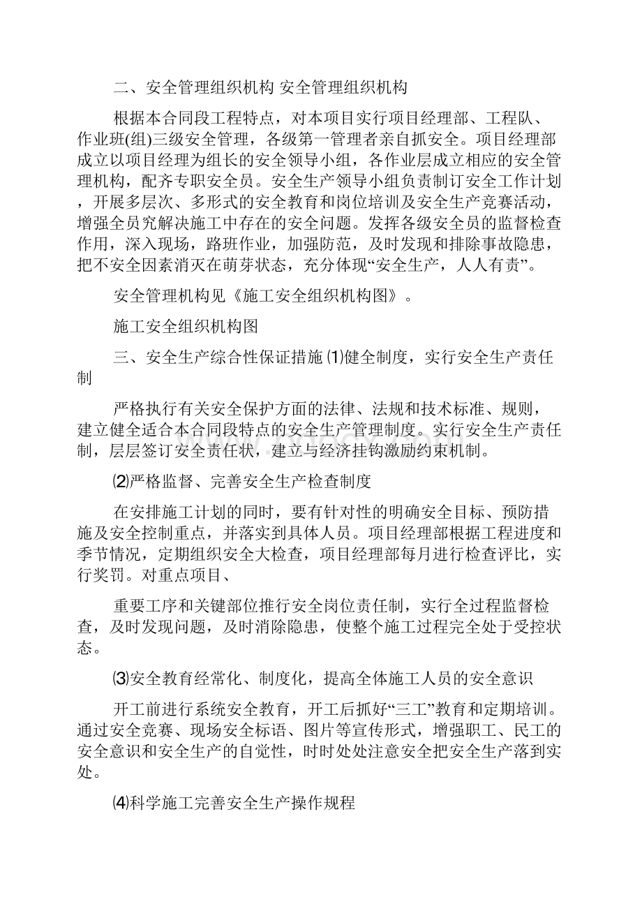 四级公路施工安全方案.docx_第3页