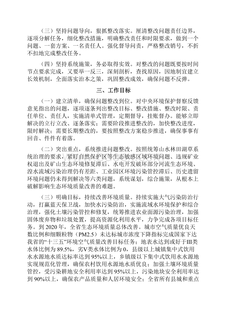 青海省贯彻落实中央环境保护督察反馈意见整改方案doc.docx_第2页