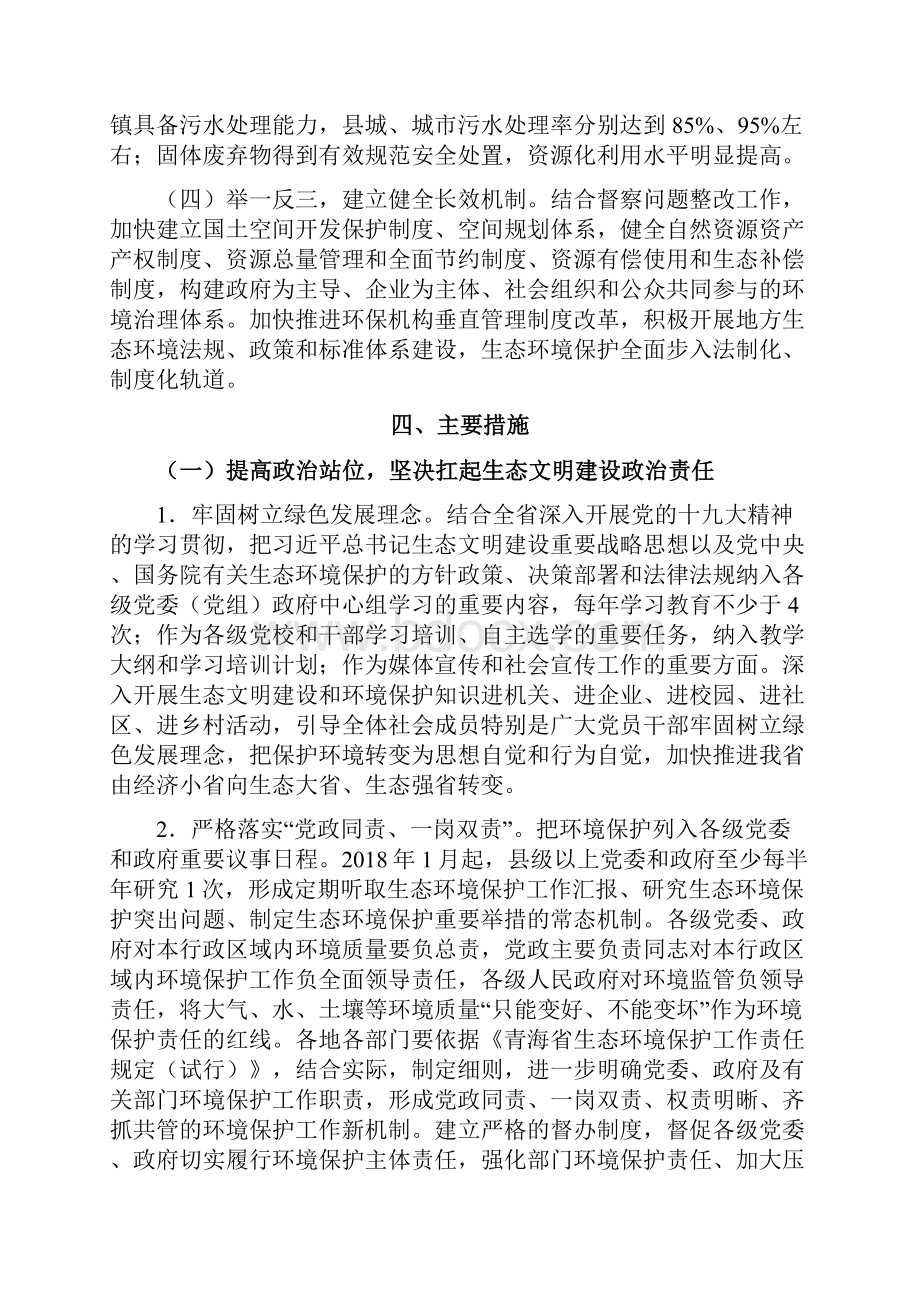 青海省贯彻落实中央环境保护督察反馈意见整改方案doc.docx_第3页