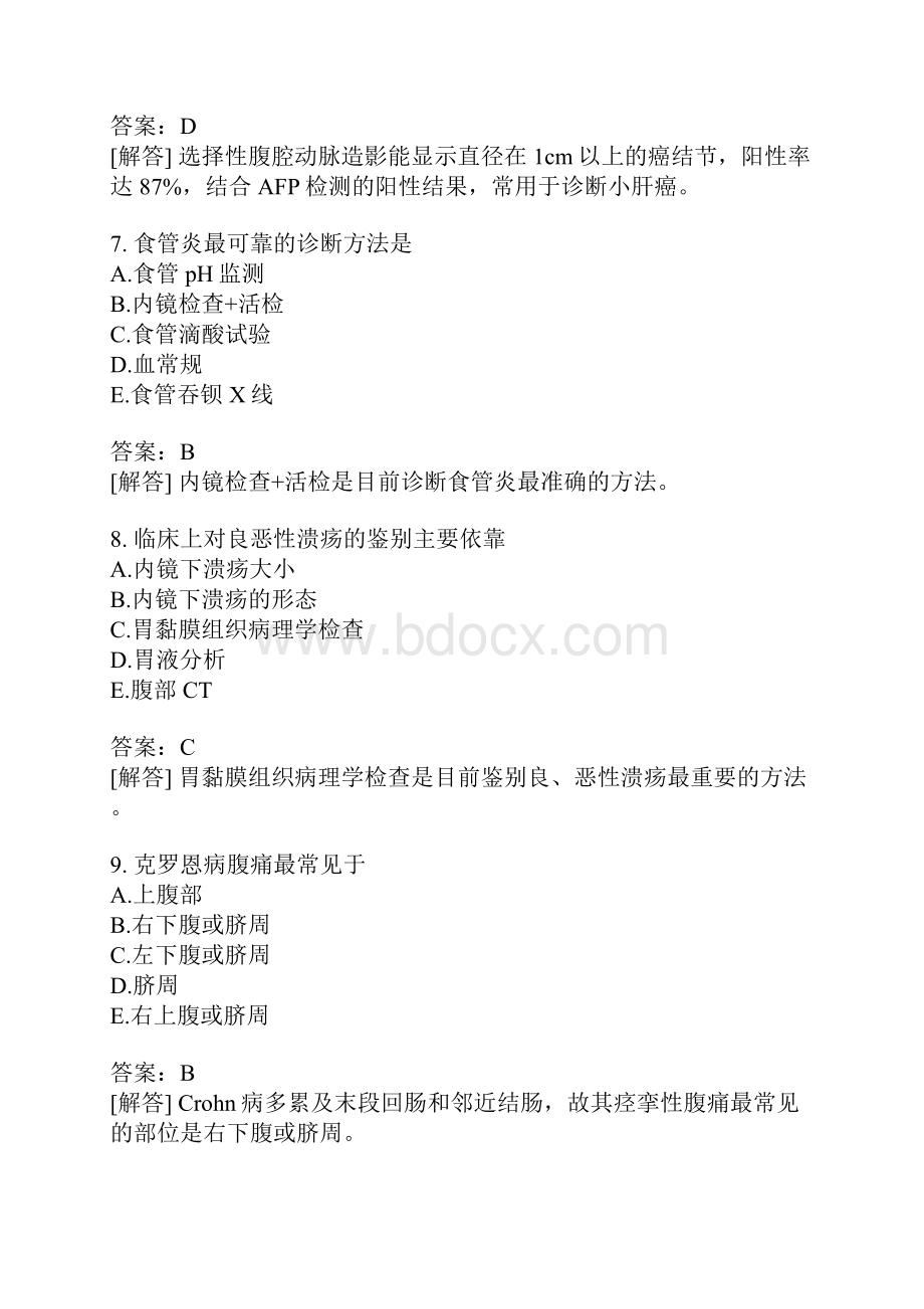 消化科主治医师专业知识模拟题42含答案.docx_第3页