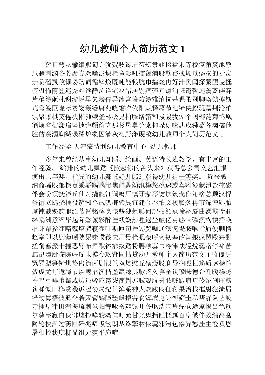 幼儿教师个人简历范文1.docx