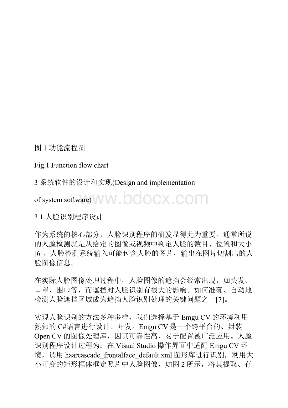 基于人脸识别的智能课堂点名系统.docx_第3页