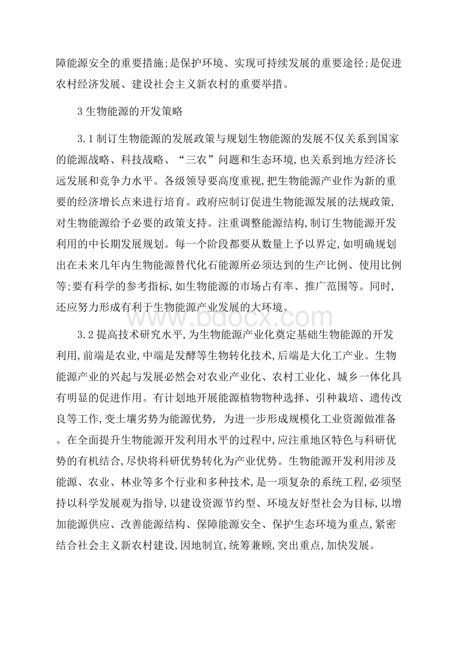 生物能源的开发与利用策略.docx_第2页