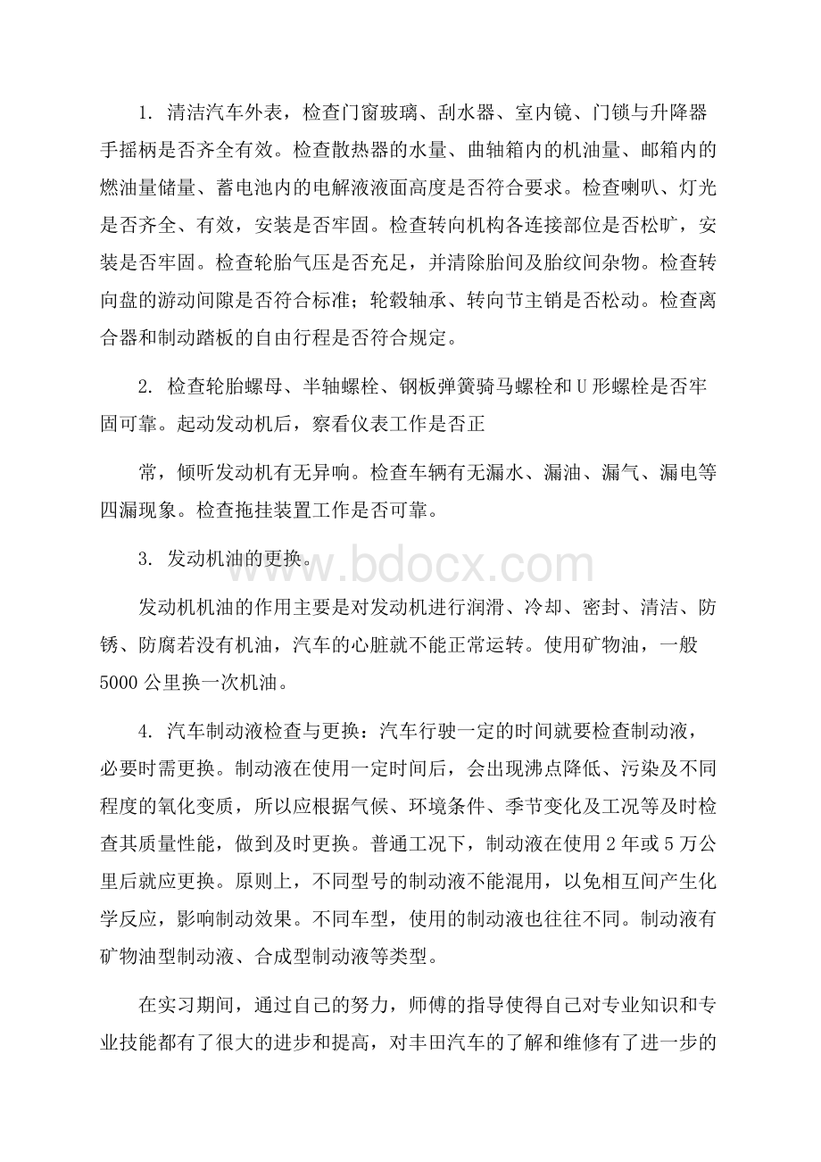 维修实习报告合集.docx_第3页