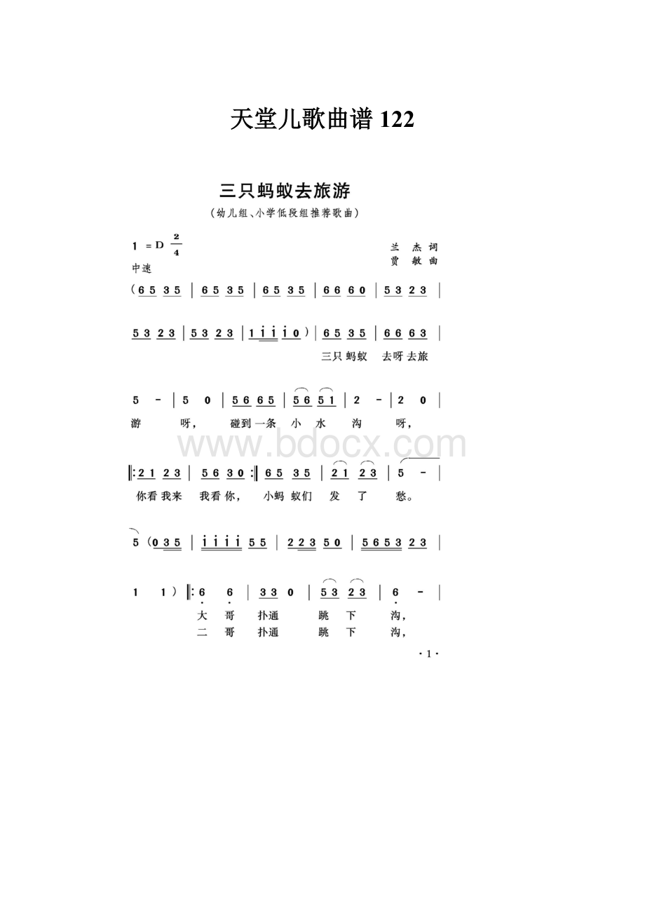 天堂儿歌曲谱122.docx