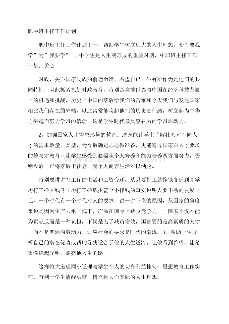 职中班主任工作计划.docx_第1页