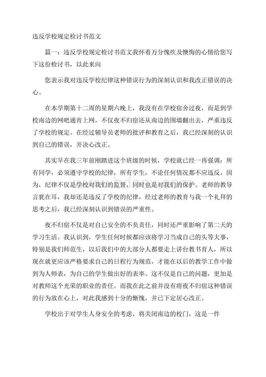 违反学校规定检讨书范文.docx