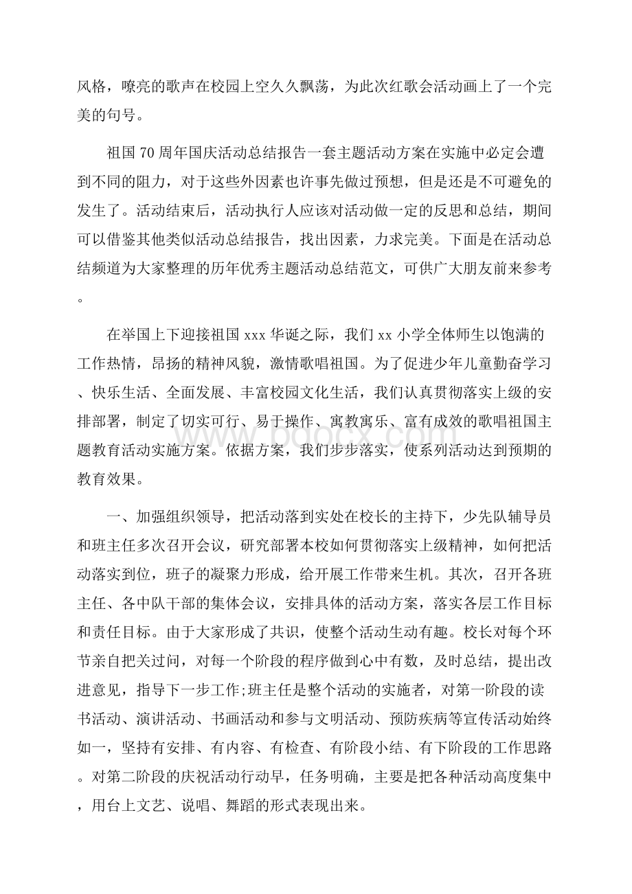 喜贺中国70周年国庆活动工作报告五篇.docx_第3页