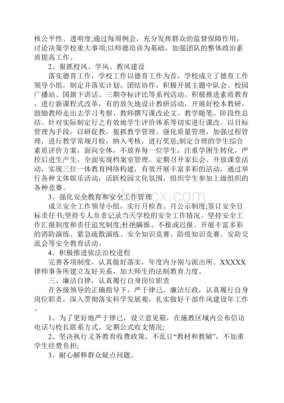 副校长个人思想工作总结.docx_第2页