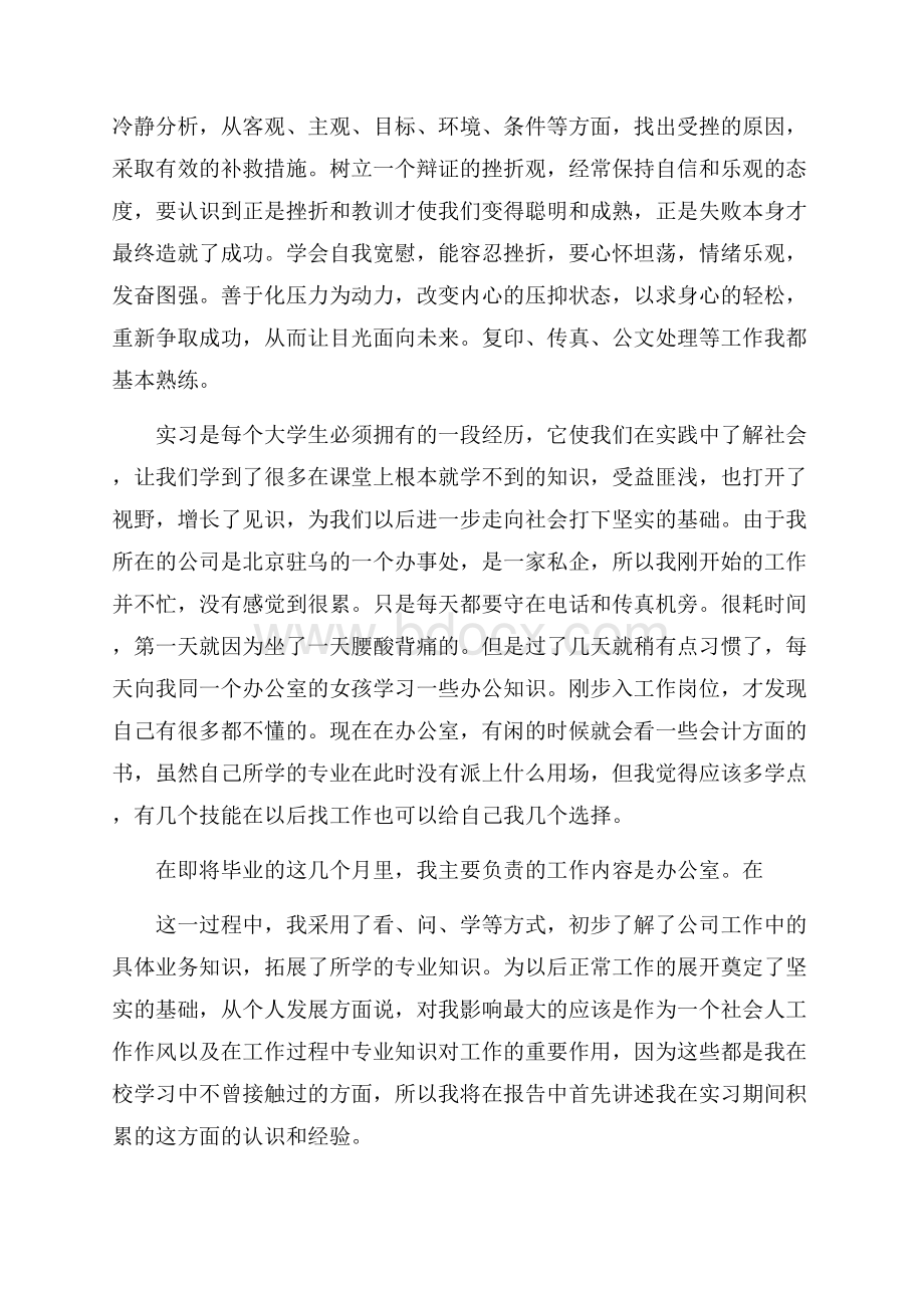 商务英语专业本科生实习总结范文.docx_第2页