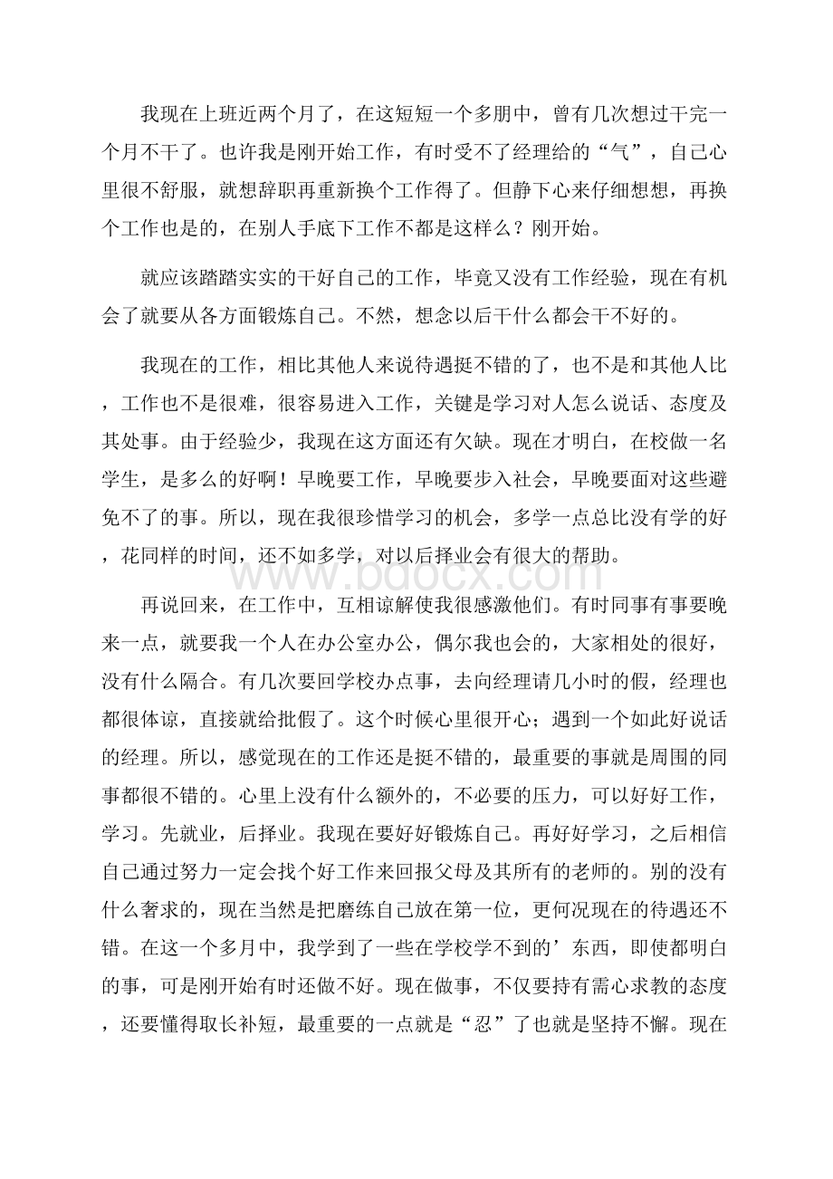 商务英语专业本科生实习总结范文.docx_第3页