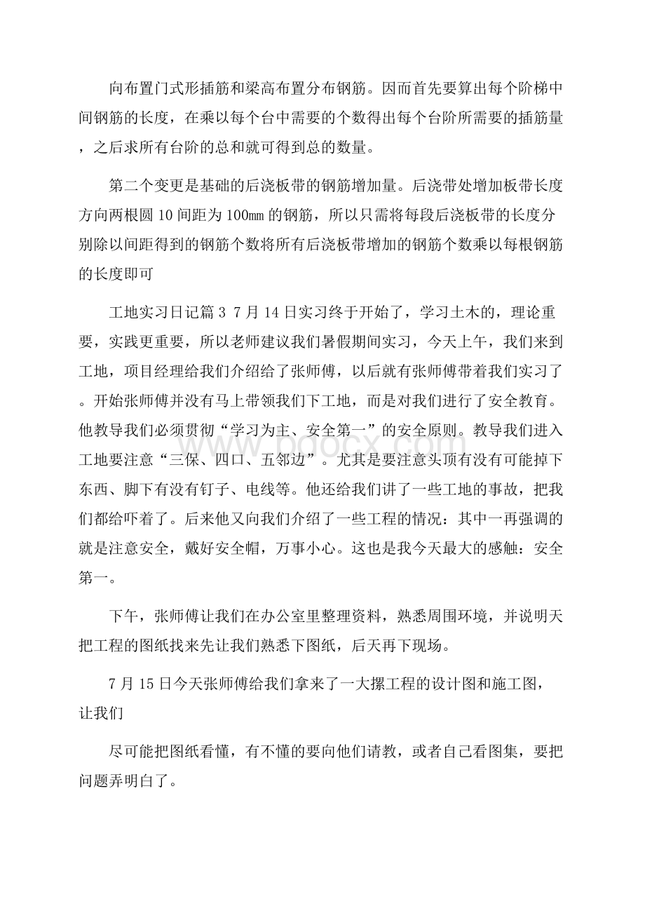 精选工地实习日记三篇.docx_第3页