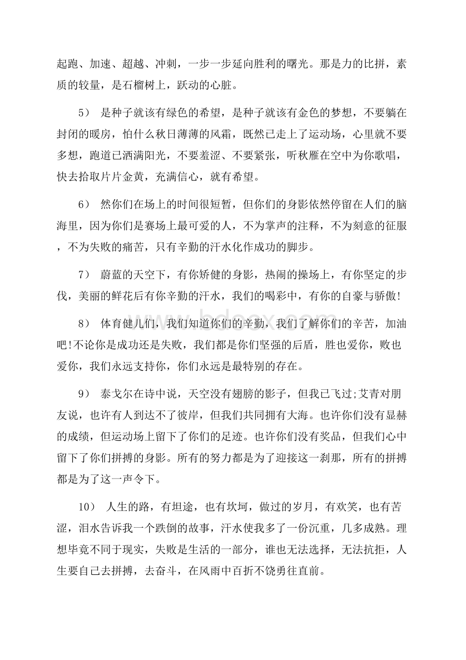 大学运动会广播稿15篇.docx_第2页