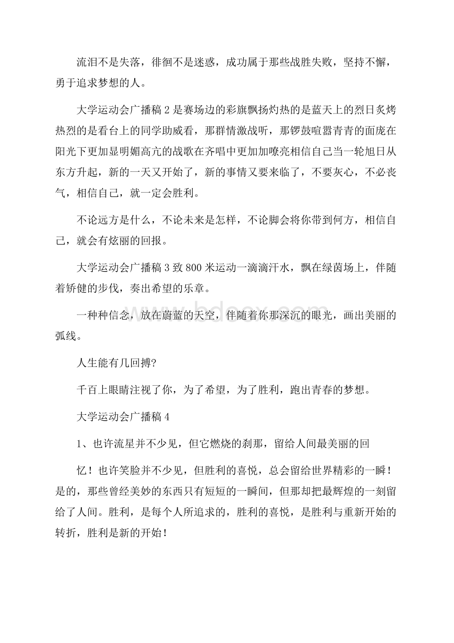 大学运动会广播稿15篇.docx_第3页