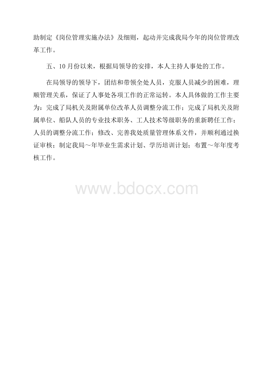 劳动人事部门的个人工作总结范文部门工作总结.docx_第2页