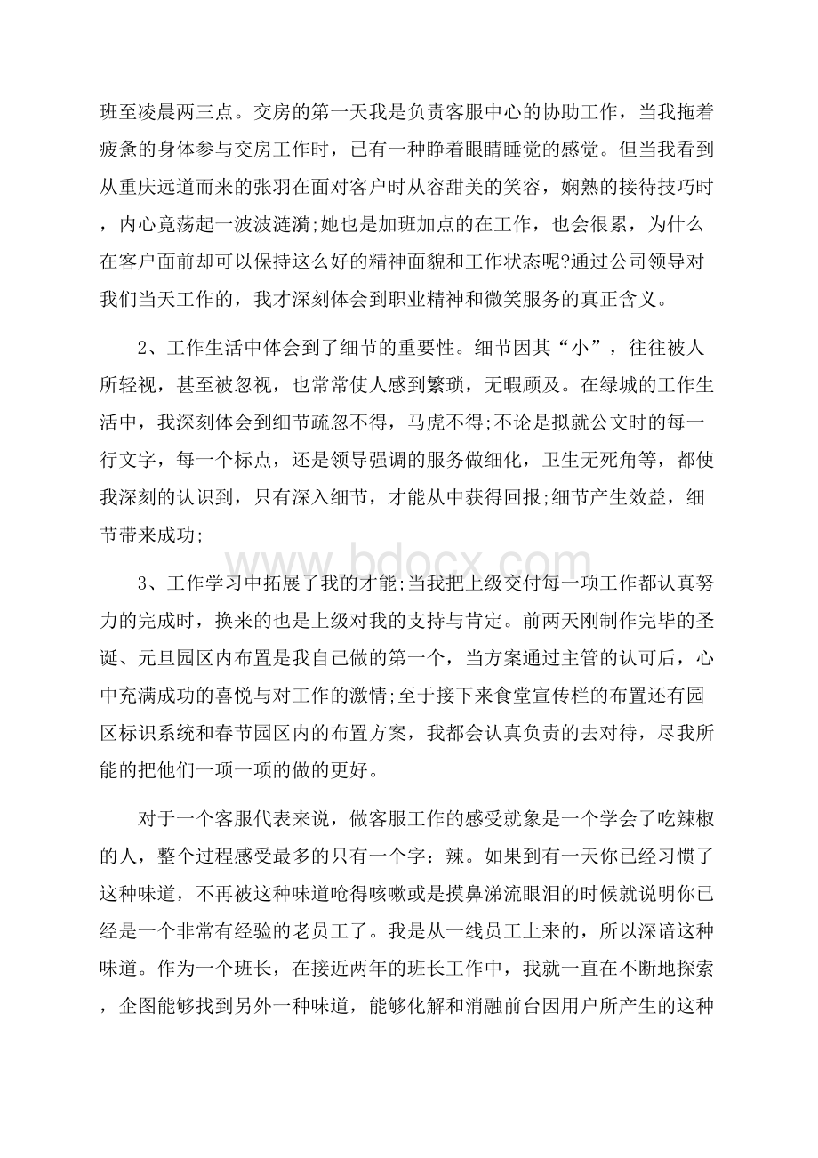 最新物业客服的心得体会怎么写.docx_第3页