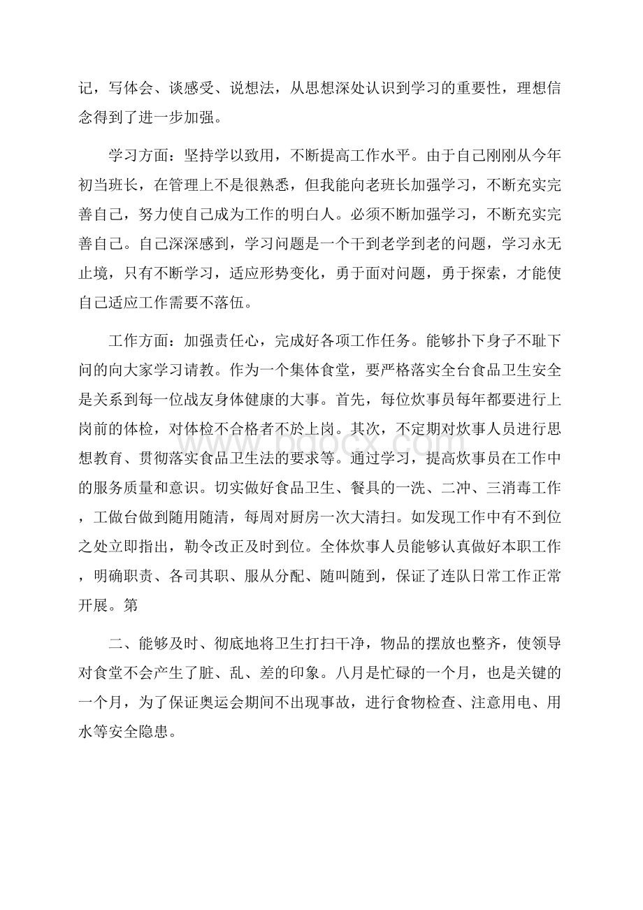 最新炊事班述职报告.docx_第3页